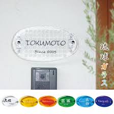 琉球ガラス表札 オーバル 裏面無地 楕円形 w220mm 琉球ガラス 手作りガラス 表札