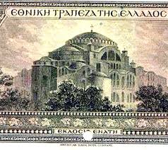 Πῆγε στὴν ἁγία σοφία, στὸ ἁγίασμα τῆς βλαχέρνας καὶ τοῦ μπαλουκλῆ, προσκύνησε τὰ λείψανα τῆς ἁγίας εὐφημίας, ἐπισκέφτηκε τὴ μεγάλη τοῦ γένους σχολή, τὴ μονὴ τῆς χώρας, τὴν παμμακάριστο. H Agia Sofia Xwris Minaredes Kai Me Xristianiko Stayro Ston Troylo Se Ellhniko Xartonomisma Toy 1923