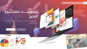 عرض بوربوينت عربي جاهز لمشروع التخرج Ppt متحرك ادركها بوربوينت