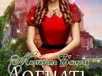 единственная для оборотня и теща в нагрузку скачать полностью Sem Krugov Yada Kristina Yurash Books Fantasy Movies