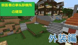 マイクラ建築レシピ メニュー craft life マイクラ 建築 デザイン 建築