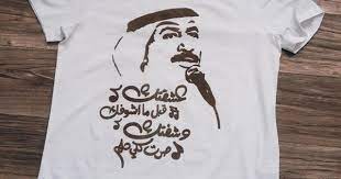 عشقتـــك قـــبل ماشوفـــك وشفـــتك صـــرت كلــي حلـــم تيشرت قطن للرجال والنساء والاطفال جودة عالية تصاميم مميزة أسعار ت t shirts for women mens tops shirts