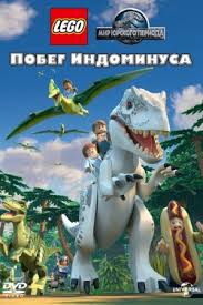 смотреть онлайн фильм парк юрского периода 4 в хорошем качестве Lego Mir Yurskogo Perioda Pobeg Indominusa 2016 Lego Jurassic World Lego Jurassic Lego Jurassic Park