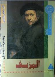 The forger (structural readers) by o'neill, robert: The Forger By Robert O Neill 2 Star Ratings