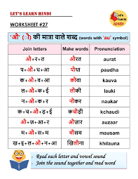 Hindi Worksheet 27 Learn Hindi Hindi Worksheets Hindi Words