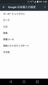 Androidのキーボードの切り替え方 背景などのカスタマイズ方法