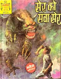 Hindi Comic Covers Hindi Comics Comic Covers Horror Comics