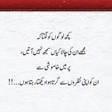 Nazron Say Girna Islamic Love Quotes Urdu Love Words Wisdom Quotes