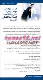 Maybe you would like to learn more about one of these? ÙˆØ¸Ø§Ø¦Ù ÙŠÙˆÙ†Ø§ÙŠØªØ¯ Ø¨Ù†Ùƒ Ù„ÙŠÙ…ØªØ¯ ÙˆØ¸Ø§Ø¦Ù Ø´Ø§ØºØ±Ø© ÙÙ‰ Ø§Ù„Ø§Ù…Ø§Ø±Ø§Øª