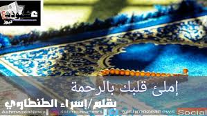 We did not find results for: Ø¥Ù…Ù„Ø¦ Ù‚Ù„Ø¨Ùƒ Ø¨Ø§Ù„Ø±Ø­Ù…Ù‡