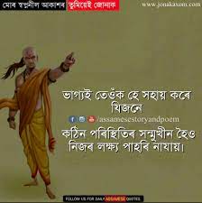 If you're offered a seat on a rocket ship. Chanakya Best Quotes In Assamese à¦†à¦š à§° à¦¯ à¦š à¦£à¦• à¦¯à§° à¦• à¦‡à¦Ÿ à¦® à¦¨ à¦¸à§° à¦¬à¦¶ à§° à¦· à¦  à¦¨ à¦¤ Assamese Quotes
