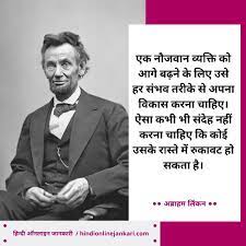 Pin On Abraham Lincoln Quotes In Hindi