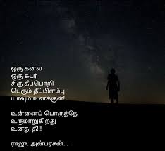 Pin By Geetha Sankar On கவ த Apj Quotes Motivational Quotes Love Quotes