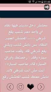 نكت علي الامتحانات بس جامده السبت مايو 03, 2008 5:26 pm. Ù†ÙƒØª ÙŠÙ…Ù†ÙŠØ© For Android Apk Download