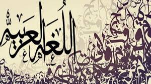 لا تستعمل هذه الكلمات العربية بمعانيها القديمة أبدا