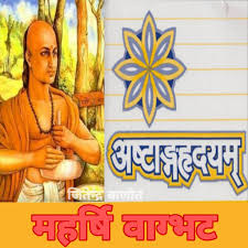 (Heart Attack-Causes Precaution-Treatment Methods  जितेन्द्र बाणोत - #वाग्भट अष्टांगहृदय, अष्टांगसंग्रह के रचयिता वाग्भट नाम  से कई महापुरुष हुए हैं। इनका वर्णन इस प्रकार है: #वाग्भट (१ ...