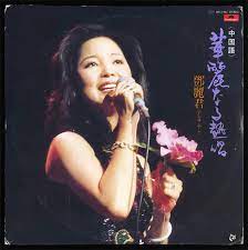 Teng was known for her folk songs and romantic. Popsike Com Teresa Teng Polydor Album Japan Lp W Insert Mr 3166 Auction Details