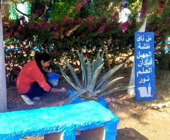 إعادة صباغة وتجديد مجموعة من المجسمات من ذاق ظ لمة الجهل أدرك أن العلم نور مصطفى نور الدين