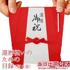 熨斗 還暦 祝い