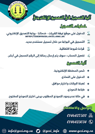 بوابة التصديق الإلكتروني الغرفة التجارية الصناعية بالقريات
