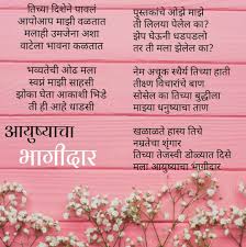 Pin By Najuka B On मर ठ कव त Marathi Quotes Quotes Poems