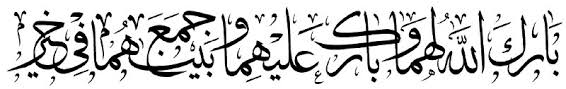 بارك الله لهما وبارك عليهما وجمع بينهما في خير Png