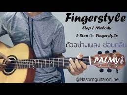5 step by step ฝ กเล น fingerstyle step 1 melody part 1 youtube