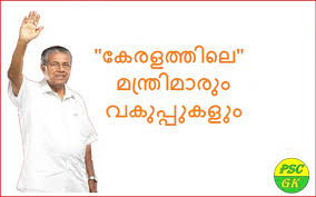 Belonging to the kurichya tribal community, jayalakshmi is the first tribeswoman to become a minister. List Of Current Kerala Ministers 2017 Pinarayi Vijayan Ministry Kerala Psc Gk Questions