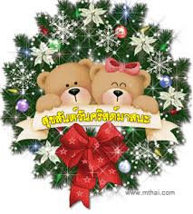 จัดต้นคริสมาส ต้อนรับปี 2020 พี่ฟิล์ม น้องฟิวส์ happy channel; Https Encrypted Tbn0 Gstatic Com Images Q Tbn And9gctg96y26joe00n3bksu1jtgloglgocdcbooia Usqp Cau
