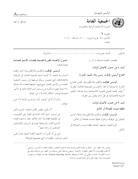شوف فيديو العنتيل يصور الموزه 2021. Https Undocs Org Pdf Symbol Ar A S 24 Pv 1