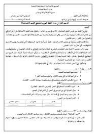 التقويم الاول للفصل الاول في اللغة العربية للسنة الخامسة ابتدائي الجيل الثاني مع التصحيح النموذجي