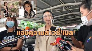 สยามรัฐ @siamrath_online 'ดิว อริสรา' แจ้งปอท.เอาผิด 'เบล บุษยา. G Hwfl80t1o8 M