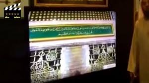السعودية تعرض لأول مرة صور قبر النبى الشريف محمد صلى الله عليه وصلم Youtube