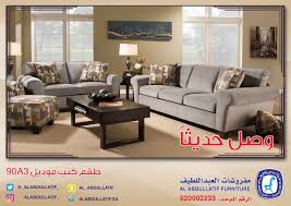 مفروشات العبداللطيف On Twitter اجود وأحدث تشكيلات أطقم الكنب تصاميم متعددة بألوان جذابة نسعد بزيارتكم مفروشات العبداللطيف للفخامة روادها