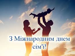 У день сім'ї не забудь привітати близьких красивим віршем чи листівкою , обійми і привітання з днем сім'ї у віршах. Den Sim Yi 2020 Novini Ukrayini I Greciyi