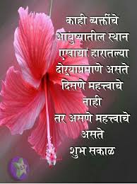 Pin By Santosh Patil On Morning Marathi Love Quotes Good Morning Quotes Morning Quotes