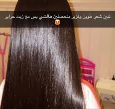 3enaya Kuw On Instagram زيت حراير روووعه رووعه ونتايجه حلوووه حييل يعطيج نعومه ولمعه وعنايه ويغذي الشعر طبعا يعالج التقصف Lockscreen Lockscreen Screenshot