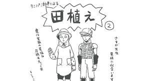 これで終わらせるはずだったのにアレっなんでこんなに長くなってるのトラクターはすげーうろ覚えで描いてるので多分見る人が見れば明らかにおかしいです うちのトラクター多分だいぶん古いんで検索しても近いのが出 イラスト 田植え ワンパンマン