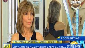 Η πιο άμεση ενημέρωση από τις μεγαλύτερες ελληνικές πηγές ειδήσεων. Rwthsan Thn Katerina Stanish Gia Thn Paola Ki Ekeinh Antedrase Zappit