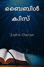 A team of editors takes feedback from our visitors to keep trivia as up to date and as accurate as possible. Bible Quiz Questions With Answers In Malayalam Quiz Questions And Answers