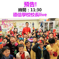 開學週第三天 🎂🎂🎂 郭校長帶領全體師生透過網上校園，為9月份生日的德信壽星仔、老師及家長慶祝生日，祝大家生日快樂 🎊 身體健康. é å' å¾·ä¿¡å­¸æ ¡æ ¡é·live Sunday Kiss è¦ªå­ç«¥è Facebook