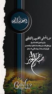 صباح الخير art quotes chalkboard quote art chalkboard quotes