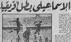 كشف النادي الإسماعيلي، عن تفاصيل إصابة حسين السيد، الظهير الأيسر للفريق. File Ismaily Champion Of Africa Jpg Wikipedia