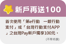 第一商業銀行股份有限公司 first commercial bank 版權所有. ç¬¬ä¸€éŠ€è¡Œè¡ŒéŠ·æ´»å‹•ç¶²ç«™