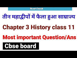 Chapter 10 Class 11th À¤® À¤²à¤¨ À¤µ À¤¸ À¤¯ À¤ À¤µ À¤¸ À¤¥ À¤ªà¤¨ History Full Important Question Answer In Hindi Youtube