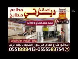 مطاعم اصاله ديرتي البدائع القصيم Youtube