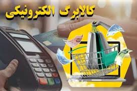خبر خوش دولت برای ۷ دهک/ کالابرگ تضمین شد