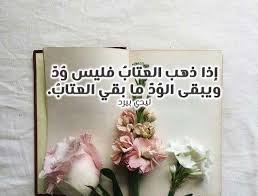 شعر عتاب فصيح ليدي بيرد