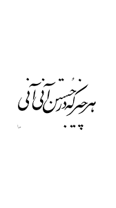 Pin By Me30 On Night In 2020 Persian Poem Calligraphy Farsi Calligraphy Persian Calligraphy Art