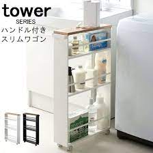 楽天市場 tower 幅13cm ハンドル付きスリムワゴン 収納 ストッカー スリム キッチン収納 コンパクト 隙間収納 キッチン 棚 ラック 台所 キッチンワゴン ランドリー 洗面所 ランドリーラック 収納 ワゴン おしゃれ 山崎 山崎実業 メーカー直送 あなろ インテリア雑貨